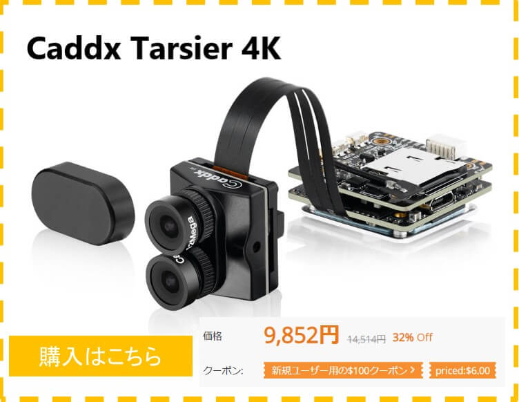 Caddx Tarsier 4Kの購入方法