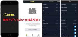 Caddx 4K Tarsierアプリでカメラ設定